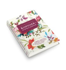 Королек - птичка певчая. Решад Гюнтекин 2