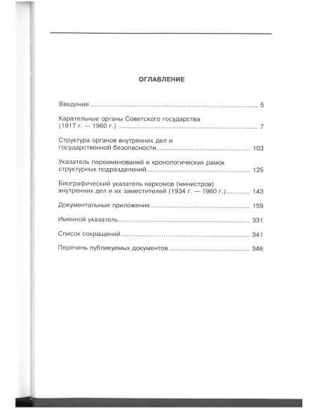 Лубянка. ВЧК - КГБ. Документы
