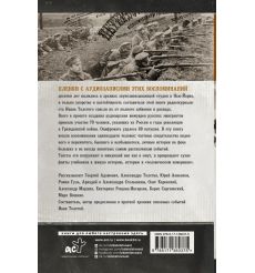 Русское лихолетье. История проигравших 2