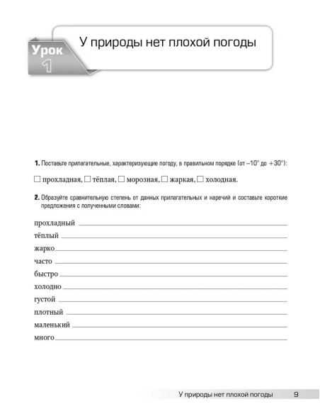 Разговоры обо всем. Учебное пособие по развитию речи