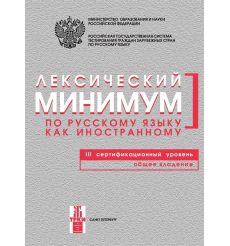 Лексический минимум C1