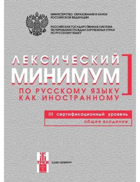 Лексический минимум C1