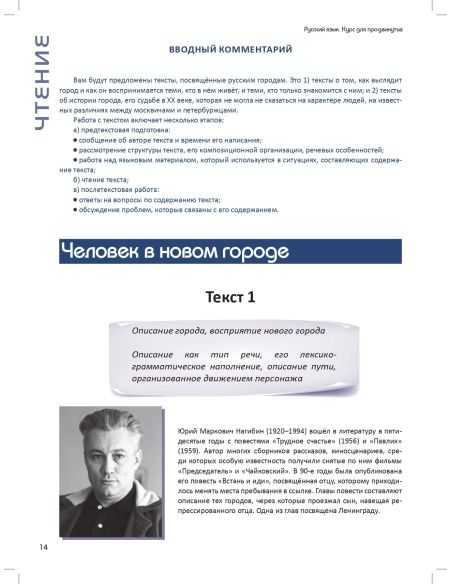 Русский язык. Учебник для продвинутых
