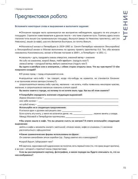 Русский язык. Учебник для продвинутых