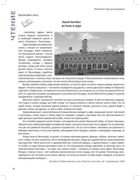 Русский язык. Учебник для продвинутых