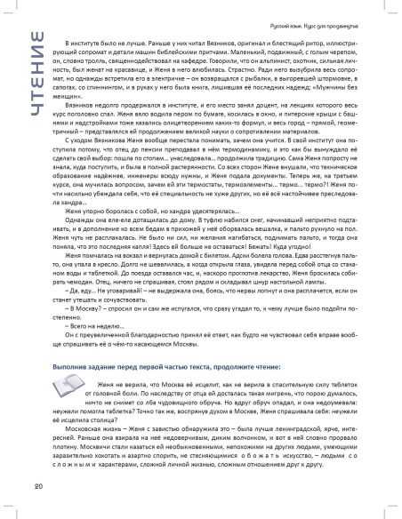 Русский язык. Учебник для продвинутых