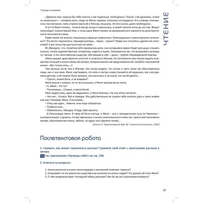 Русский язык. Учебник для продвинутых
