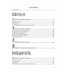 Что вы сказали? Книга + 1 CD 2