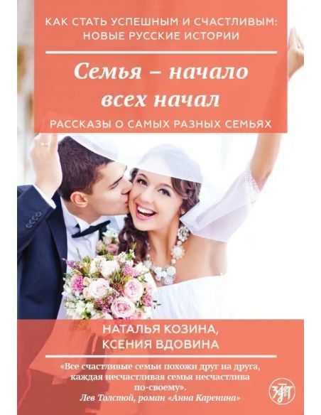 Семья - начало всех начал (РКИ)
