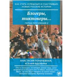 Блогеры, тиктокеры...