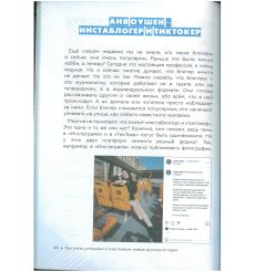 Блогеры, тиктокеры... 2