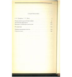 Шпет Густав. Сочинения 2