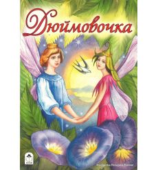 Дюймовочка