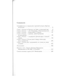 Московская Русь. От княжества до империи XV-XVII вв 2