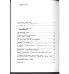 В огне трех революций: Воспоминания. Л.А. ﻿Зиновьев﻿ 2