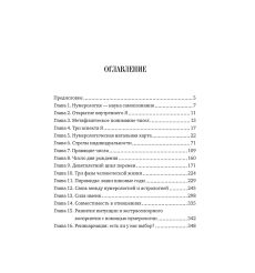 Полный курс нумерологии. Дэвид Филлипс 2