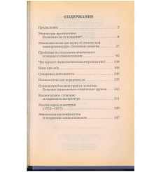 Современная этнопсихология. Хрестоматия 2