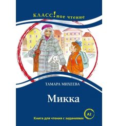 Микка. Книга для чтения с заданиями (A2)
