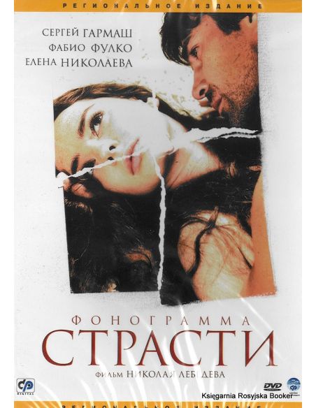 Фонограмма страсти