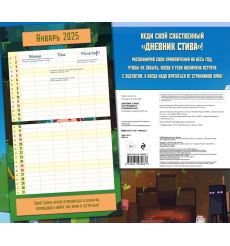 Дневник Стива, застрявшего в Майнкрафте. Настенный... 2