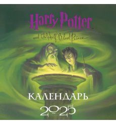 Гарри Поттер. Календарь настенный на 2025 год
