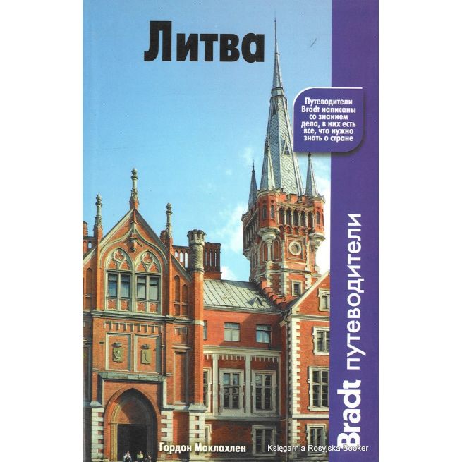 Литва