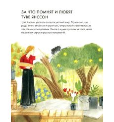 Чему я могу научиться у Туве Янссон 2