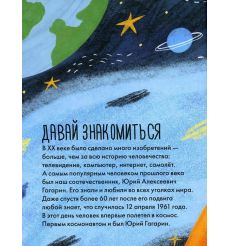 Чему я могу научиться у Юрия Гагарина 2