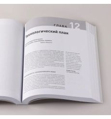 Бизнес-план на 100%. Стратегия и тактика эффективного бизнеса. Ронда Абрамс 2