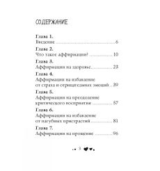 Живи позитивом! Луиза Хей 2