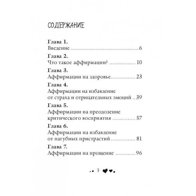 Живи позитивом! Луиза Хей