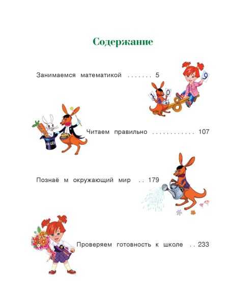 Годовой курс подготовки к школе. Для детей 6-7 лет