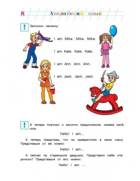 Английский язык. Для детей 5-6 лет