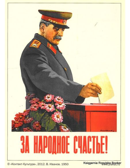 За народное счастье!