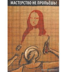 Мастерство не пропьёшь!