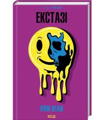 Екстазі. Ірвін Велш
