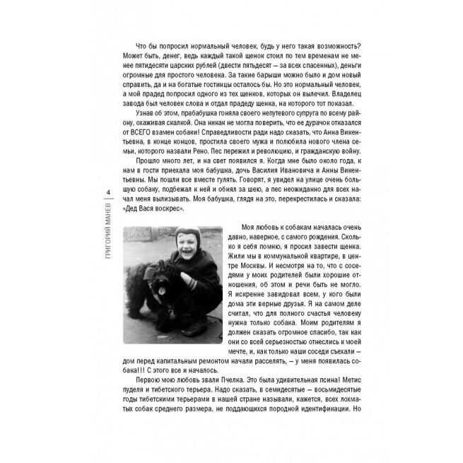 Планета собак. Григорий Манев