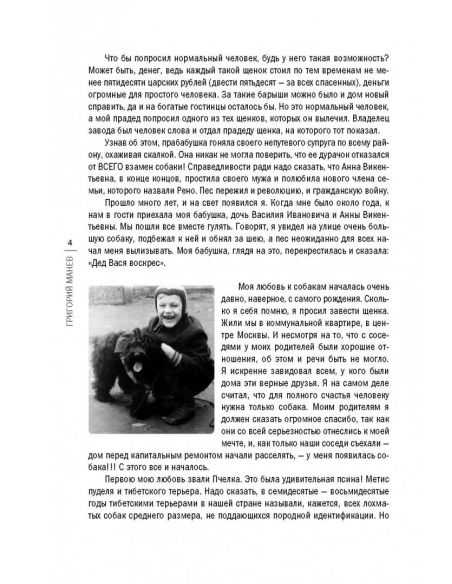 Планета собак. Григорий Манев