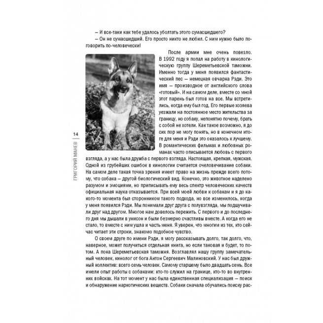 Планета собак. Григорий Манев