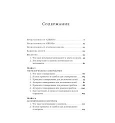 Практики регулярного менеджмента. Павел Безручко 2