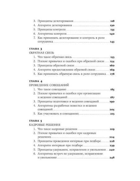 Практики регулярного менеджмента. Павел Безручко