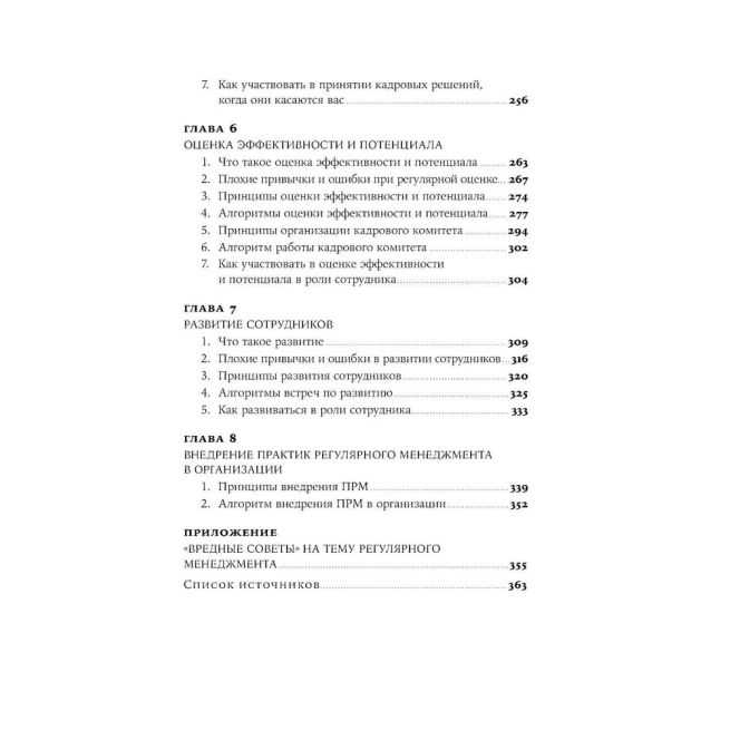 Практики регулярного менеджмента. Павел Безручко