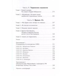 Кому на Руси сидеть хорошо? Как устроены тюрьмы в... 2