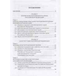 Конституционное право Российской Федерации 2