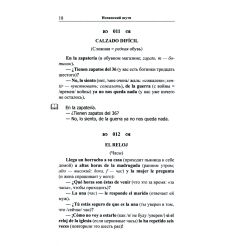 Испанский шутя. 100 анекдотов для начального чтения 2