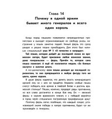 Нескучный учебник для будущих гроссмейстеров. Для детей... 2