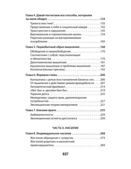 Узники ненависти. Аарон Бек