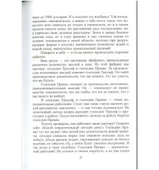 Искусство мыслить масштабно. Дэвид Шварц 2