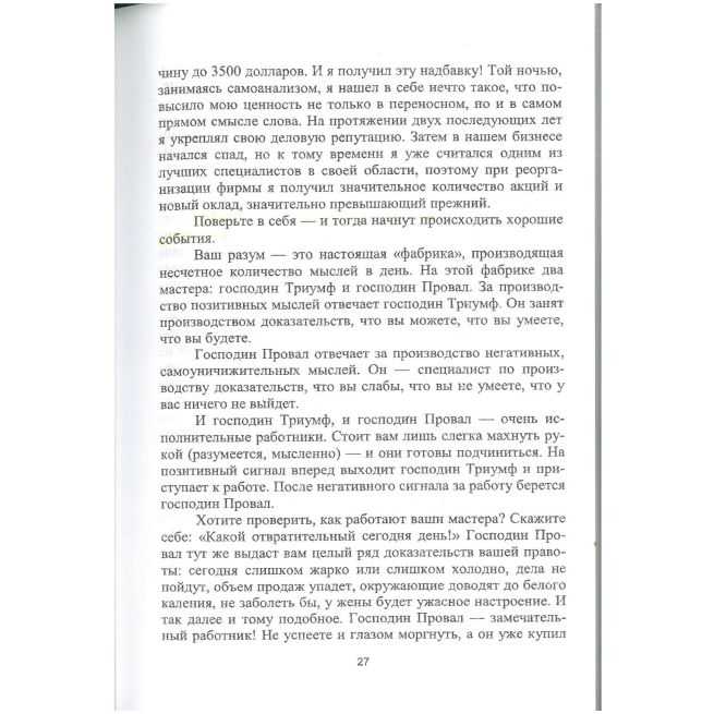 Искусство мыслить масштабно. Дэвид Шварц