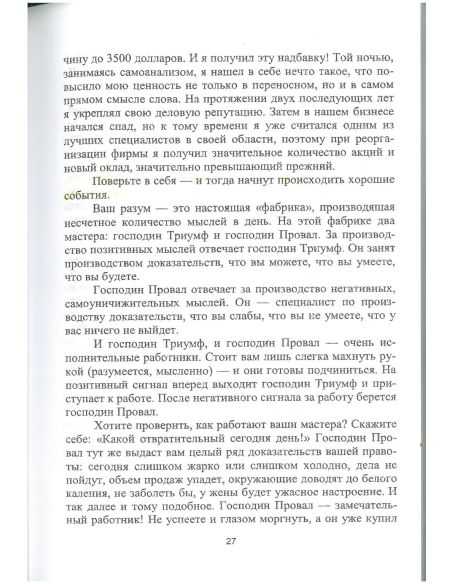 Искусство мыслить масштабно. Дэвид Шварц